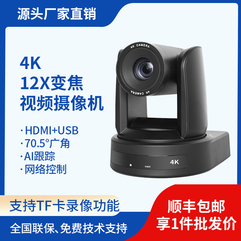 AI跟踪4K超高清通讯型摄像机851万有效像素直播会议抖音卖货相机