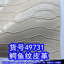 49731#毛底鳄鱼纹皮革、PVC石头纹皮革竹节纹皮革