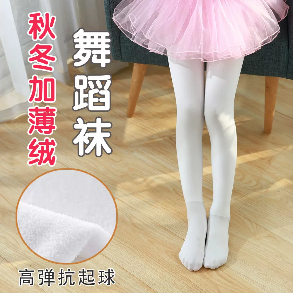 儿童秋冬季加厚800D薄绒芭蕾舞跳舞裤袜白色连裤袜女童加绒舞蹈袜