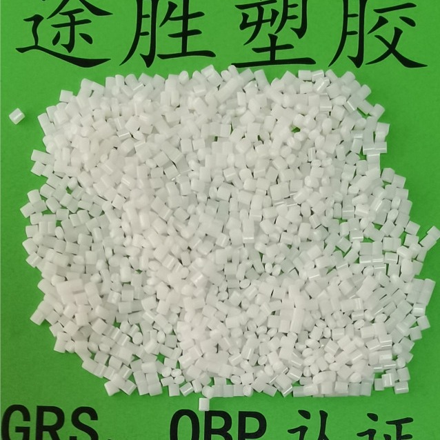 环保PCR 回收改性消费后塑胶 RABS 抽粒料 GRS认证 可开TC证书