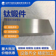 源头厂家供应钛锻件 加工TB6钛合金块Ti-10V2Fe3AL钛合金环