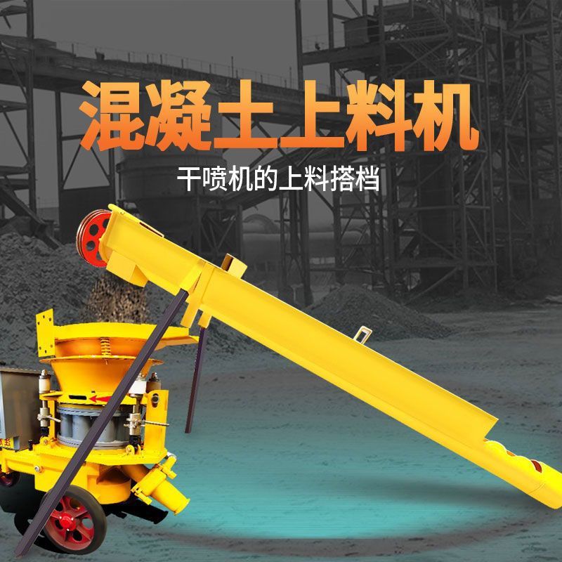 混凝土喷浆机上料机螺旋送料机水泥沙子输送机电动绞龙干料上升机