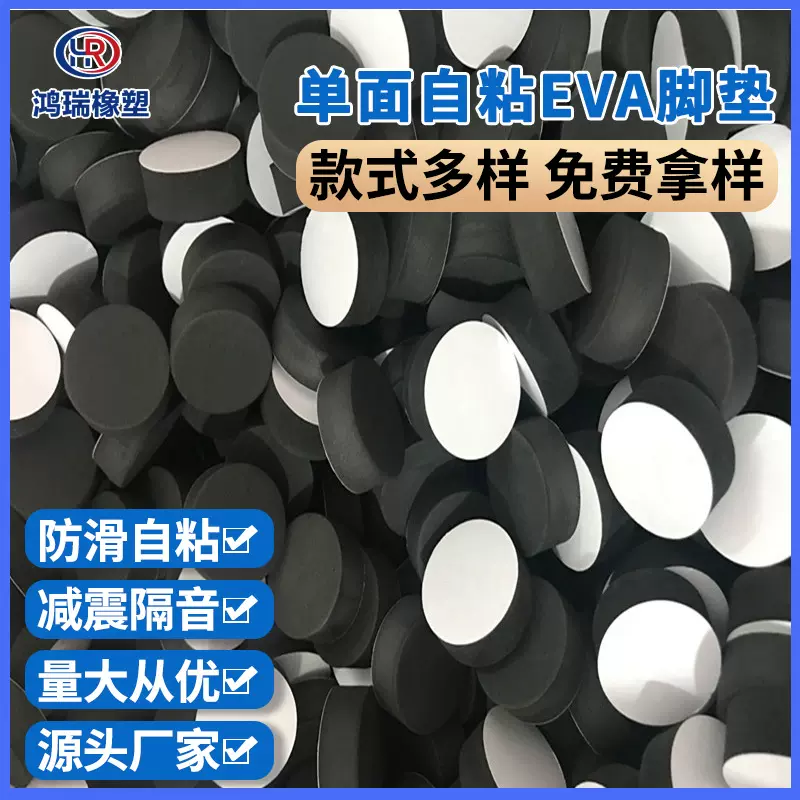 优惠供应圆形EVA泡棉垫片自粘eva泡棉脚垫工艺品防滑eva海绵垫片