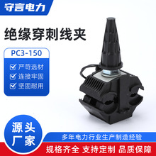 NTD-301F免破线绝缘穿刺线夹户外防水阻燃接线端子免剥线皮并线