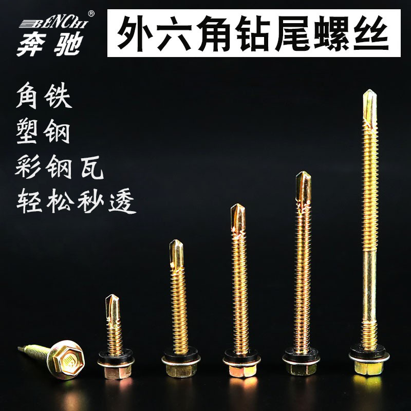 Mercedes-Benz Hexagon Head Drill Tail Screw Color Steel Tile Dovetail Screw Iron Sheet Steel Self-tapping Self-drilling Screw