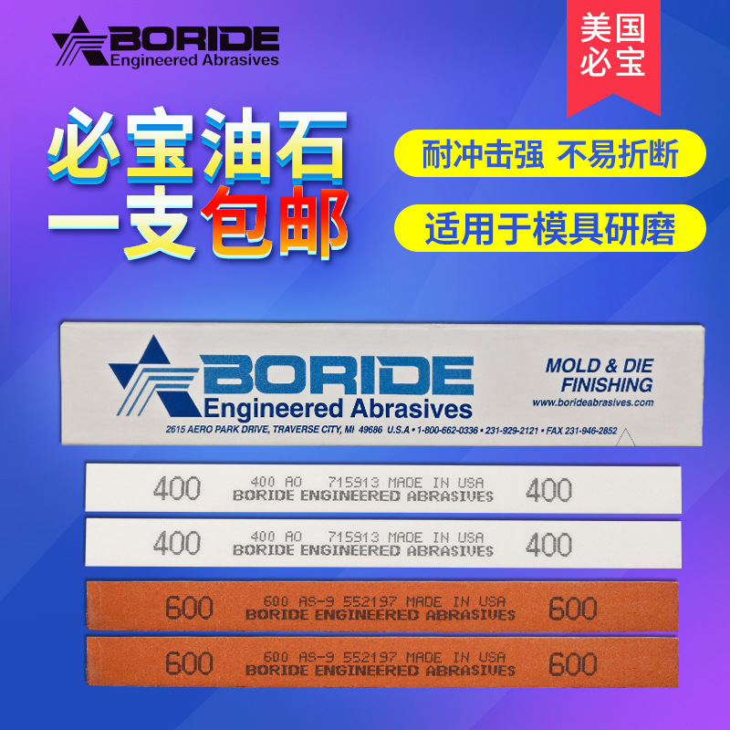 美国必宝油石条模具抛光油石AO白色AS-9红色1/4*1/2*6 150# 320#