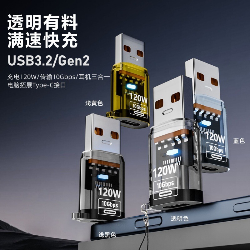 USB Male to Type-C Female Adapter, Transparent Shell, Usb3.2/Gen2 Charging, 10Gbps Transmission, Otg Function USB Male to Type-C Female Adapter, Transparent Shell, Usb3.2/Gen2 Charging, 10Gbps Transmission, Otg Function