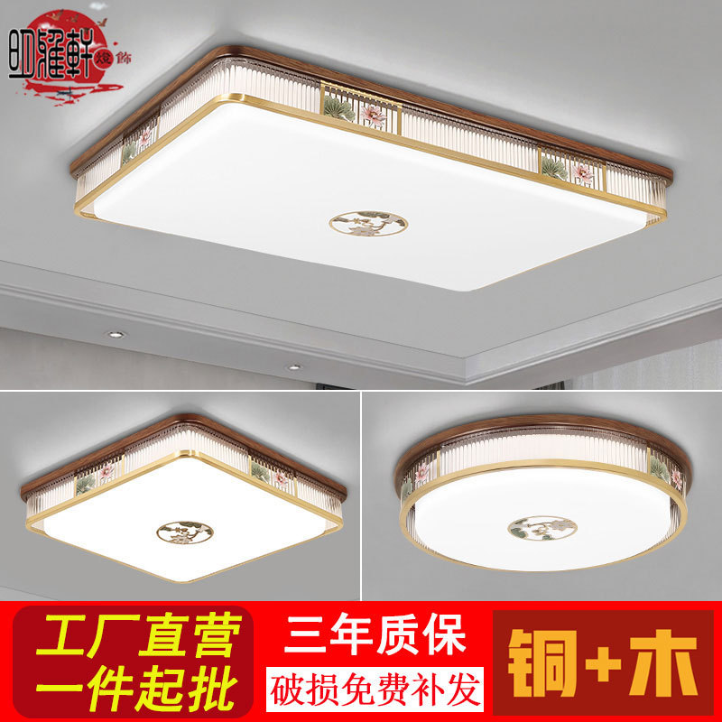 新中式吸顶灯全铜实木客厅长方形家用餐厅卧室中古风全屋灯具套餐