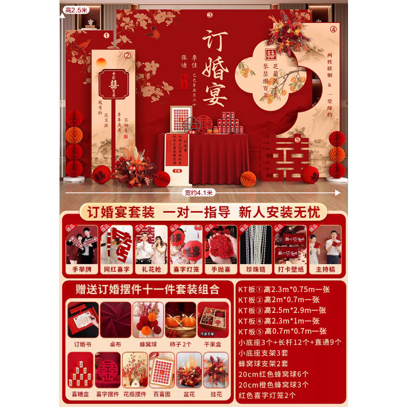 订婚宴布置装饰全套订婚kt板背景墙新中式定 制用品摆件场景背景|undefined