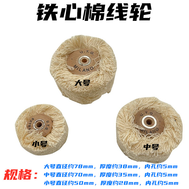 线轮 绒线抛光刷 铁心棉线轮 棉线抛光轮 首饰抛光耗材 打金工具