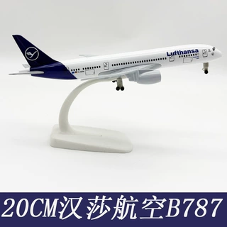 20CM汉莎航空B787飞机模型实心合金航模静态摆件工厂价送礼收藏品