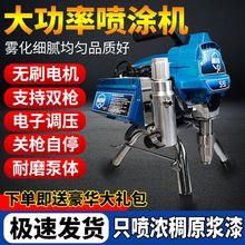 大功率新款高压无气喷涂机乳胶漆油漆涂料专业便携式电动喷漆机