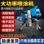 大功率新款高压无气喷涂机乳胶漆油漆涂料专业便携式电动喷漆机