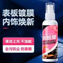 柔和表板蜡汽车专用内饰翻新剂镀膜塑料还原剂仪表盘抛光上光保养