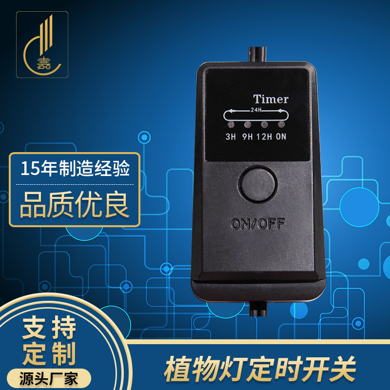 植物灯24小时循环开启定时开关 高精准定时开关无人值守