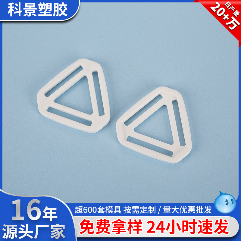 25.5mm织带三角扣 塑料黑色背包分带片三角头盔调节扣 穿织带25mm