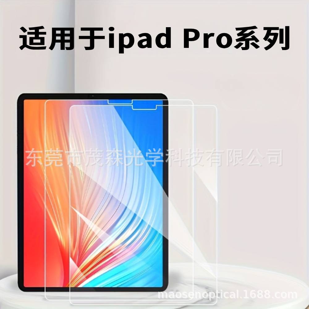 适用于iPadPro系列平板保护膜11"4/3/2/1高清防指纹防爆钢化