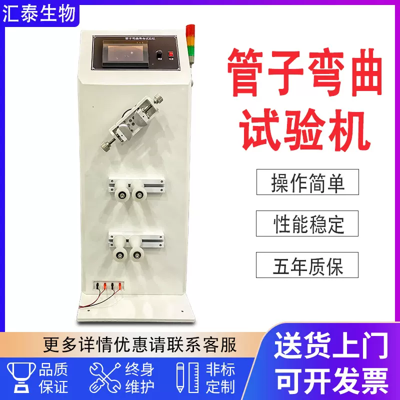 管子弯曲试验机金属软管螺纹塑胶硅胶软管反复弯曲疲劳寿命试验机