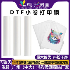 ホンカイ DTF 白色インク 熱転写印刷フィルム 小巻 インスタント剥離 30cm/44cm/60cm 熱転写フィルム 熱転写印刷フィルム