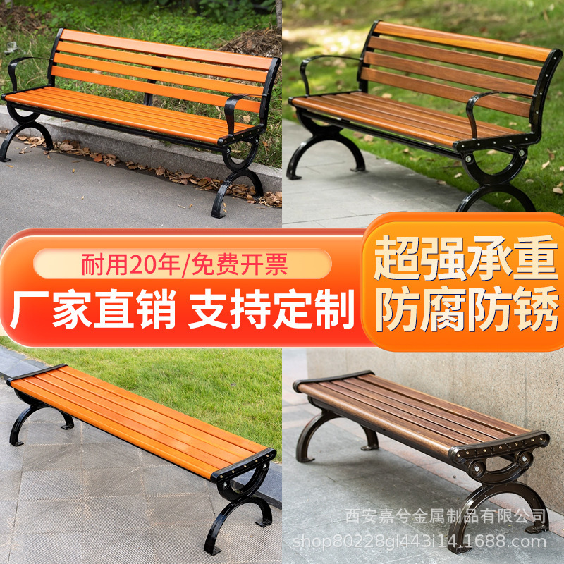 Park Chair Outdoor Bench Leisure Anti-corrosion Wood Plastic Wood Outdoor Long Stool Strip Backrest Rack Chair Courtyard Cast Aluminum Seat