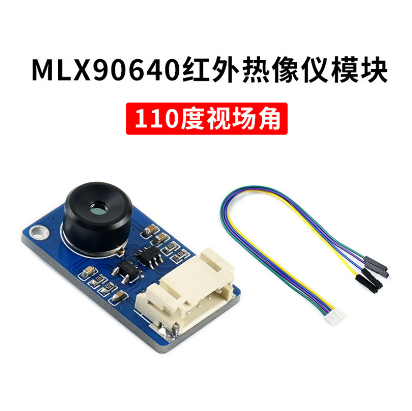 微雪  MLX90640红外热像仪模块 32×24 110/55度视场角I2C接口