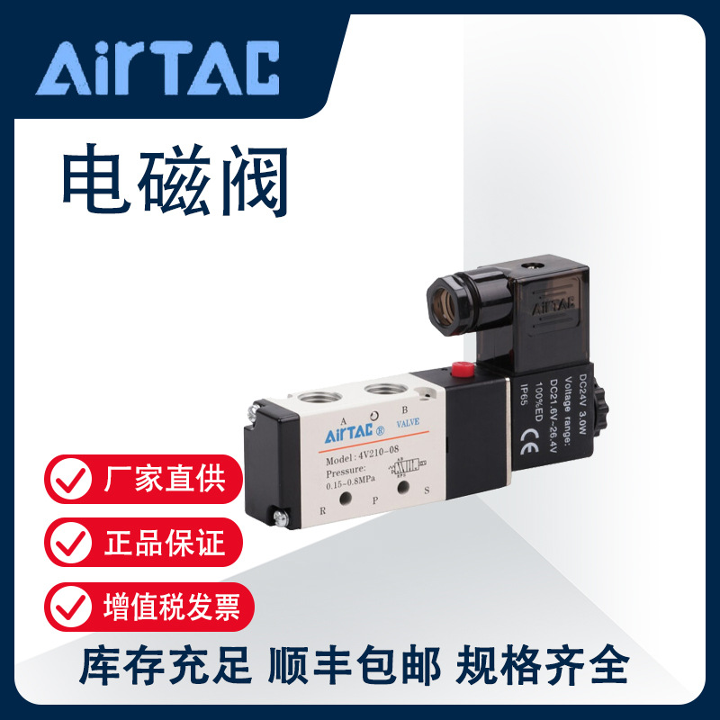 AIRTAC pneumatic solenoid reversing valve solenoid valve 4V210-08, 4V110-06A genuine