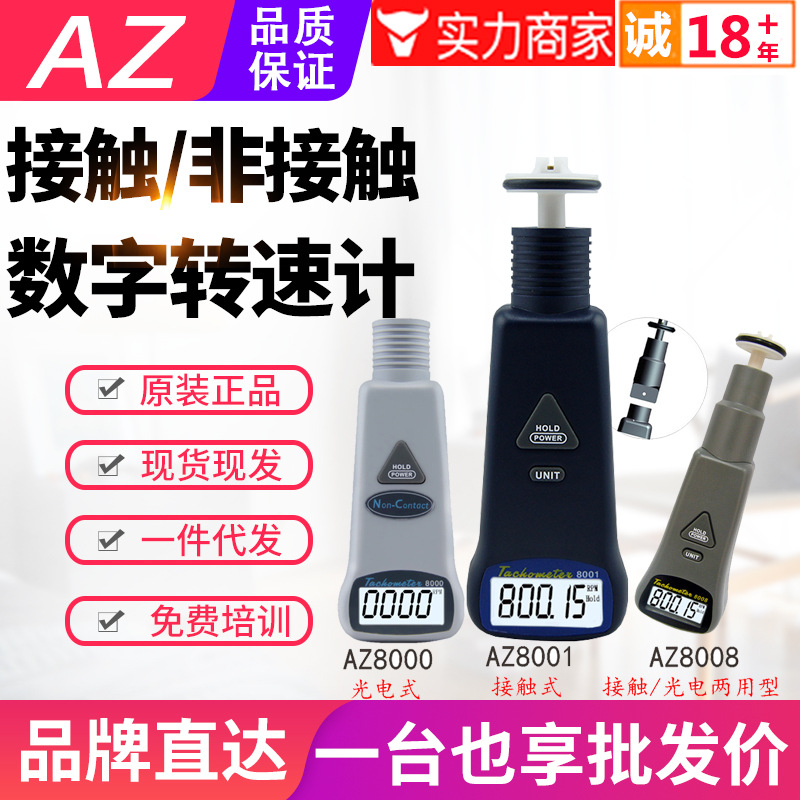台湾衡欣转速计AZ8001/8000/8008光电转速表接触式线速度测试仪器
