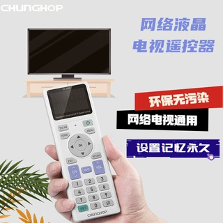 众合CHUNGHOP液晶网络万能电视遥控器空调控制远距离操控智能家用