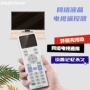 chunghop众合控制家用遥控器