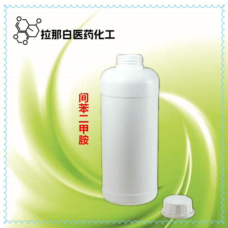 1,3-苯二甲胺 1477-55-0 间苯二甲胺 1,3-二(氨甲基)苯厂家现货