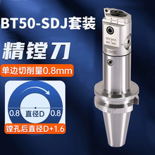 SDJ精镗刀 微调精镗头可调式BT50精镗刀套装加工中心小孔径精镗刀