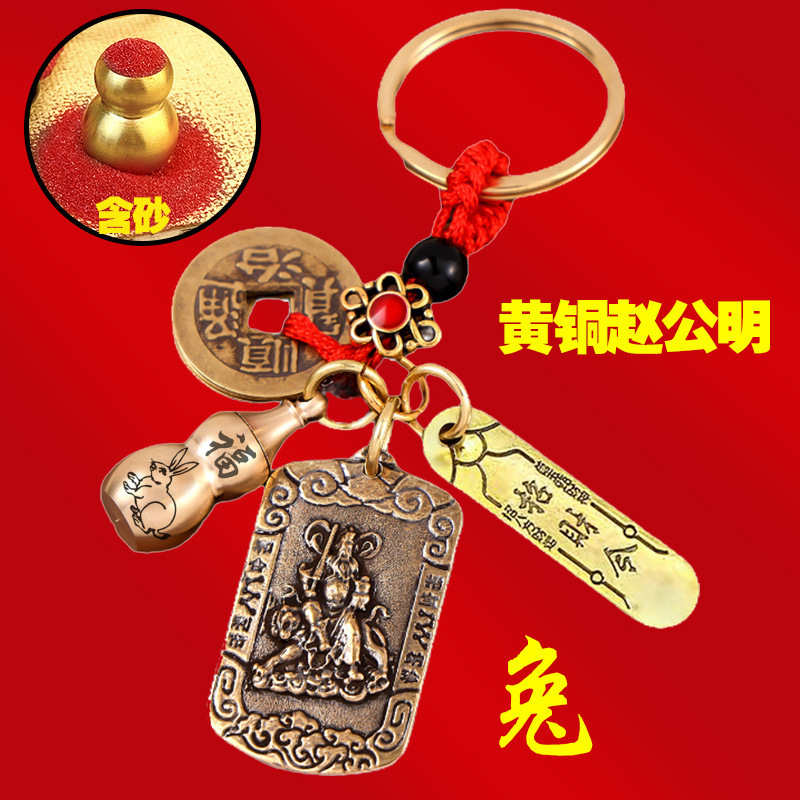 祥云五帝钱黄铜武财神招财令赵公明钥匙扣生肖挂件景区寺庙挂饰|undefined