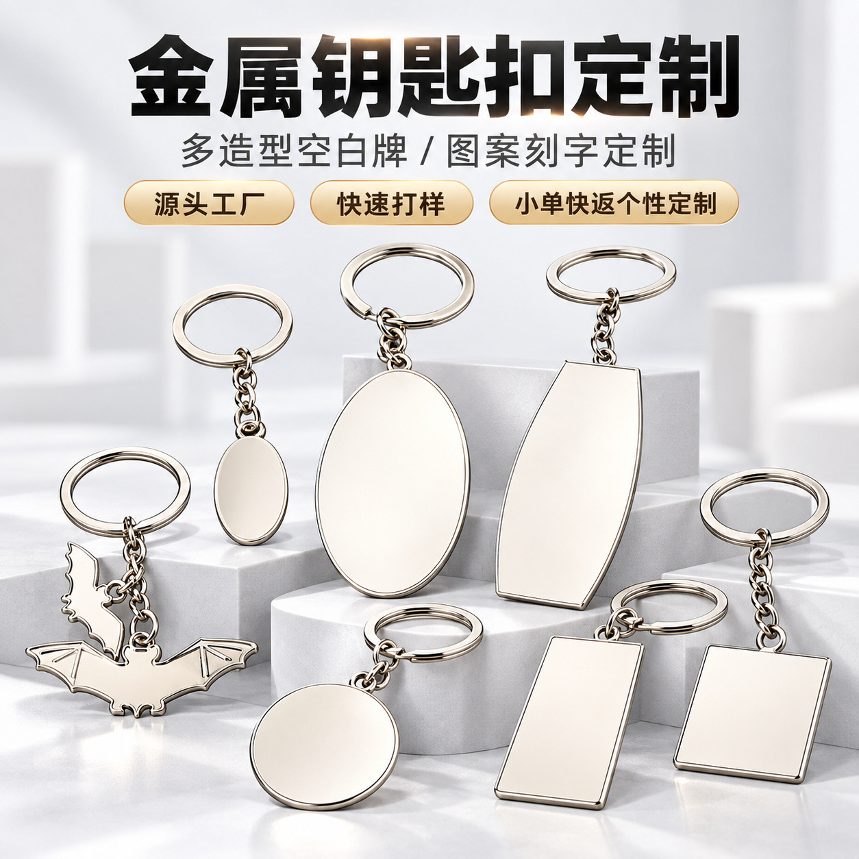 Multi-Shaped Blank Metal Keychains with Custom Printing and Resin Key Tags for Corporate and Government Events