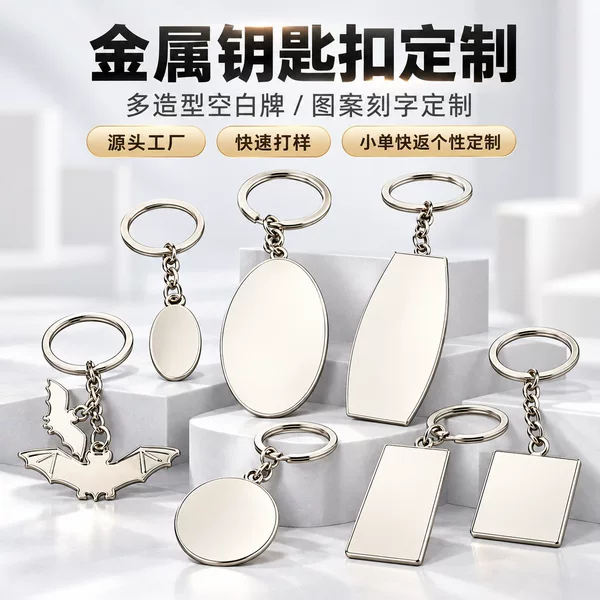 Multi-Shaped Blank Metal Keychains with Custom Printing and Resin Key Tags for Corporate and Government Events