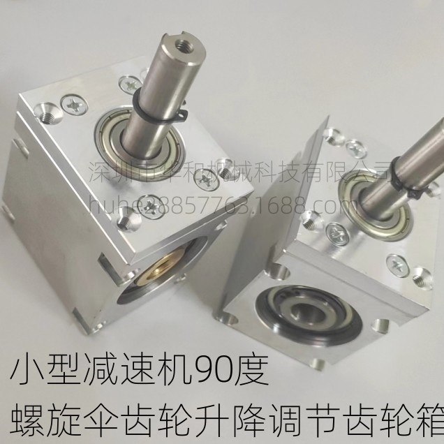 小型减速机90度速比1：1螺旋伞齿轮直角换向转角器升降调节齿轮箱
