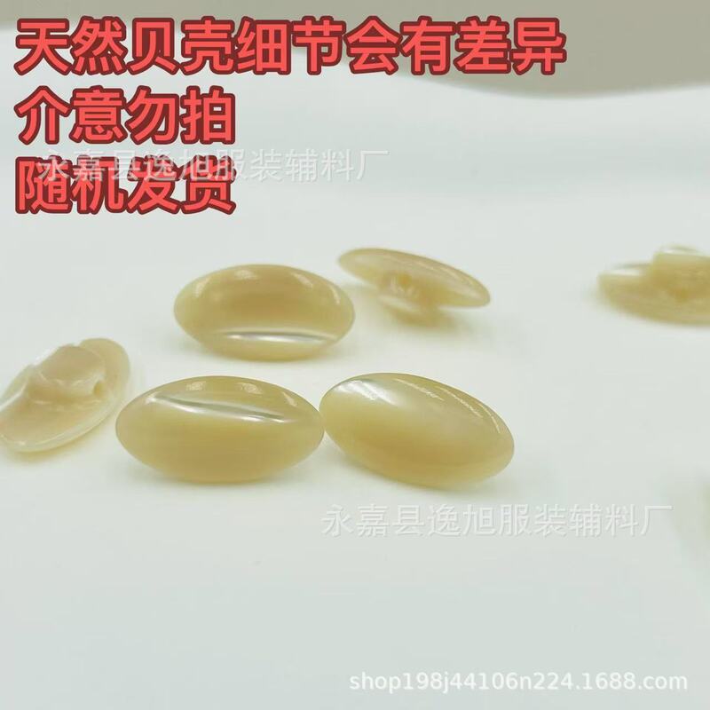 High-End Natural Buttons, Marquise-Shaped Shell Buttons, Oval Beige Buttons, Special-Shaped Buttons, Shirt Buttons, Horseshoe Snails, Taro Beads