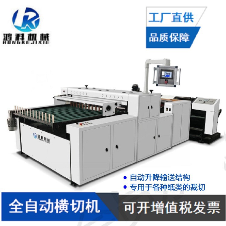厂家全自动输送切片机,A4A3切纸机,卷筒纸横切机