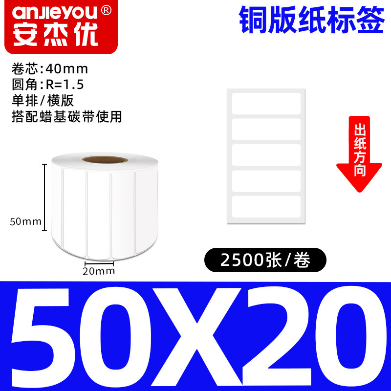 铜版不干胶标签纸强粘背胶铜板条码商标商品标价打印空白标签贴纸|undefined