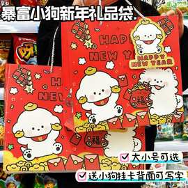 新年福袋小狗加大礼品袋高颜值大容量卡纸祝福送礼朋友手提礼物