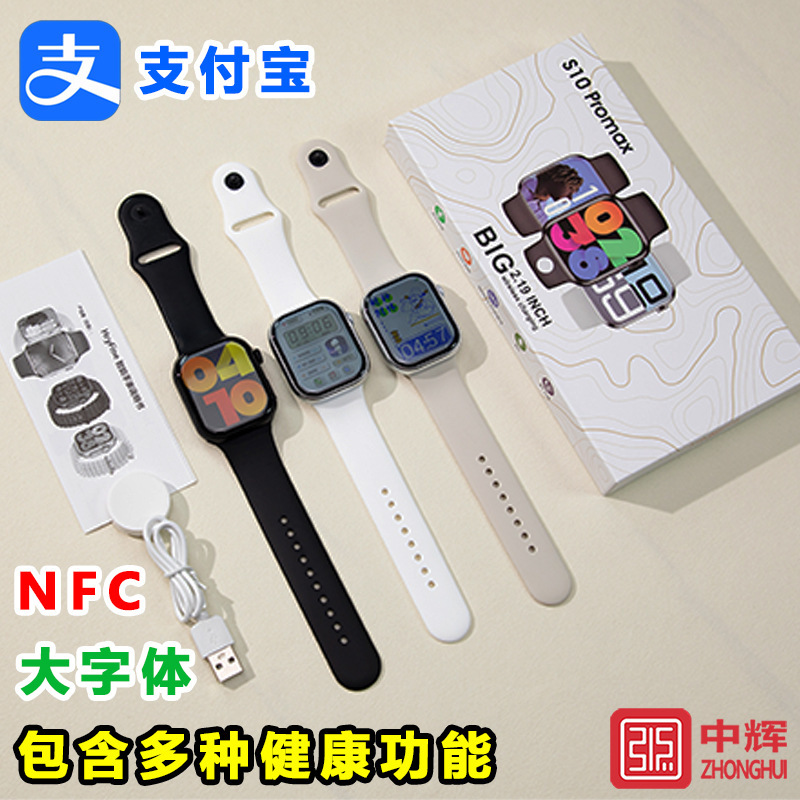 Huaqiangbei S10 Promax smart watch with a dynamic island interface, Chinese version, featuring Alipay and NFC, a Bluetooth watch for men Huaqiangbei S10 Promax smart watch with a dynamic island interface, Chinese version, featuring Alipay and NFC, a Bluetooth watch for men
