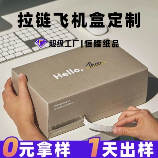 彩色拉链飞机盒定制双面快递打包飞机盒包装盒快递盒飞机盒纸箱子