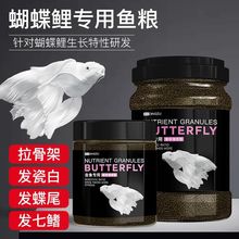 蝴蝶鲤专用鱼饲料白金龙凤锦鲤鱼粮通用小颗粒鱼食高蛋白增白增体