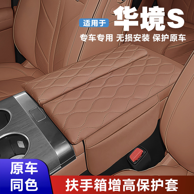 Huajing S Special Armrest Box Heightening Protective Cover Leather Storage Pocket Velcro Installation Matching Color Protective Cover