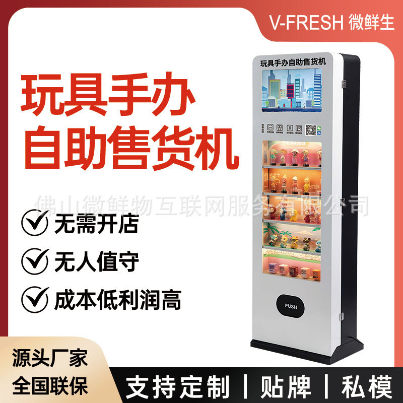 玩具手办自助售货机 商用24小时无人扫码支付即取 潮玩自助贩卖机