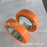 现货nitto日东3870橙色临时固定和捆绑胶带