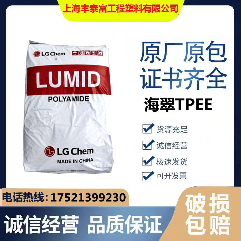 TPEE 韩国LGBT-1172D 耐高温 耐化学性高强度抗蠕变高韧性原料