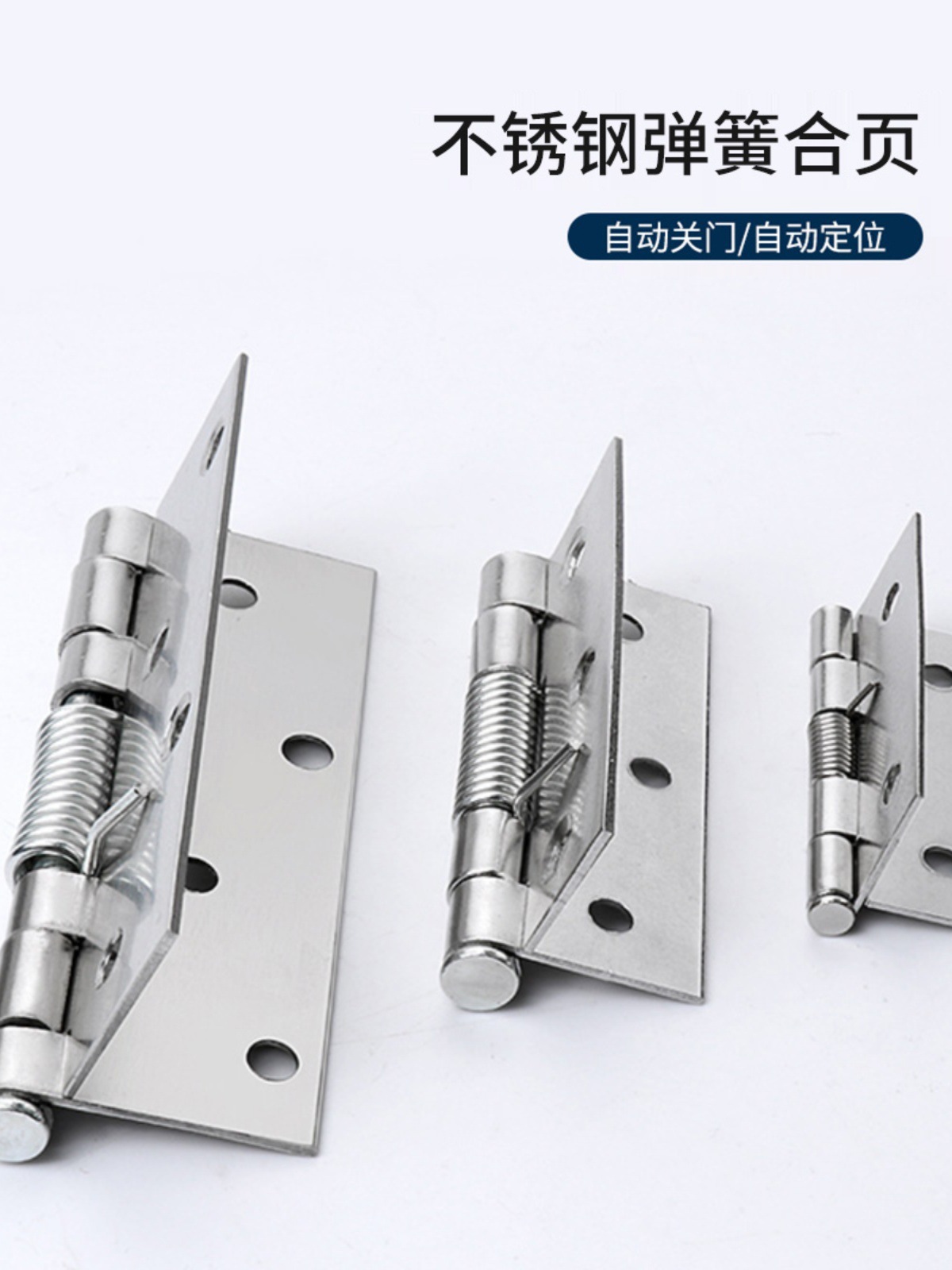 不锈钢弹簧合页自闭自动关门位回弹合叶房门折页折叠平开荷叶铰链