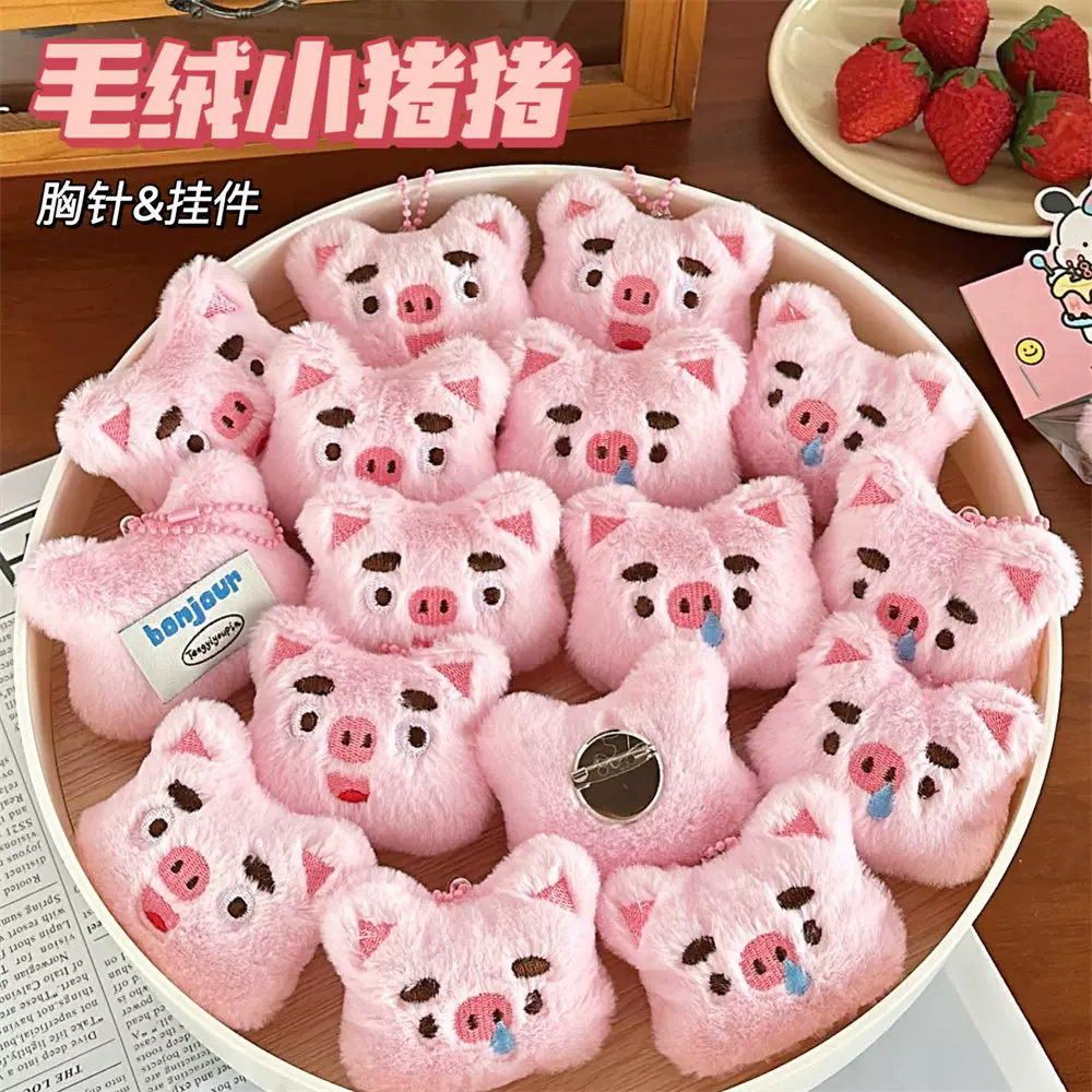 毛绒小猪公仔装饰胸针卡通挂件少女心包包挂饰闺蜜情侣小礼物玩偶
