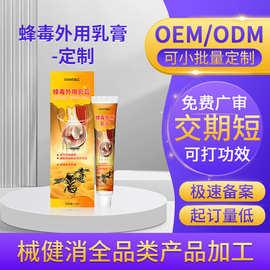 定制蜂毒膏透骨膏速卖通亚马逊跨境乳膏俄罗斯外贸外用蜂毒关节霜