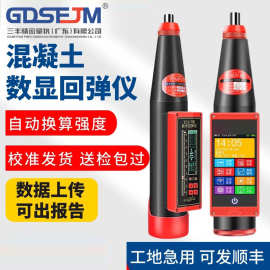 ZC3-T数显回弹仪混凝土强度检测仪ZC450-U高强砼回弹仪